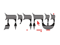 Cientos de Avrechim participaron en el “Maor Kashrut”